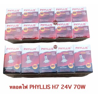 หลอดไฟหน้า PHYLLIS H7 24V 70W 10 หลอด