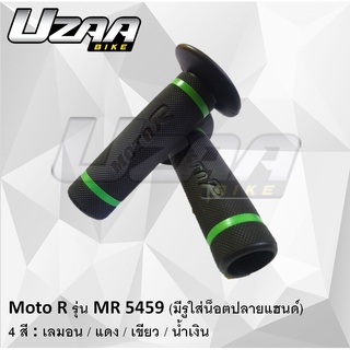 ปลอกมือ ปลอกแฮนด์มอเตอร์ไซค์ MR5459 แท้