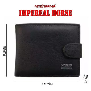 Horse Imperial กระเป๋าสตางค์ Wallet หนังแท้100% กระเป๋าสตางค์ผู้ชาย