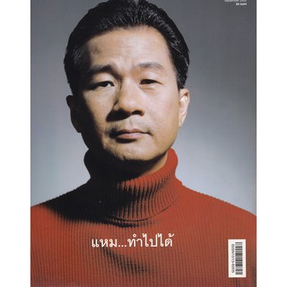 มือ2,นิตยสารเก่า A Day ปก  "แหม...ทำไปได้ "Volume 3 number 25 September 2002