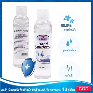 เจลแอลกอฮอล์ 75% ขนาด 120ml