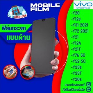 ฟิล์มกระจกเต็มจอแบบด้าน สำหรับรุ่น Vivo Y20/ Y12s/ Y31 2021/ Y72 2021/ Y21/ Y12a/ Y21T/ Y76 5G/ Y52 5G/ Y33s/ Y33T/ Y20s