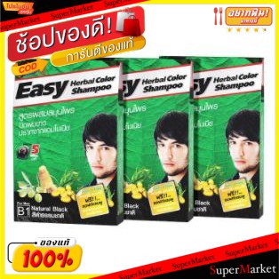 🔥แนะนำ!! CARING EASY HERBAL COLOR BLACK ขนาด 30ml ยกกล่อง 3ซอง สีดำ แคริ่ง อีซี่ เฮอร์บัล คัลเลอร์ แชมพูเปลี่ยนสีผม สำหร