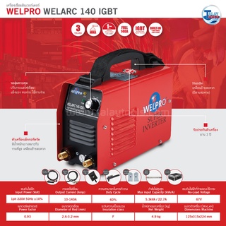 ตู้เชื่อมอินเวอร์เตอร์ WELPRO WELARC 140 IGBT ( เเถมกล่องใส่อุปกรณ์ )ของเเท้ ประกัน 3 ปีเต็ม Talaytools