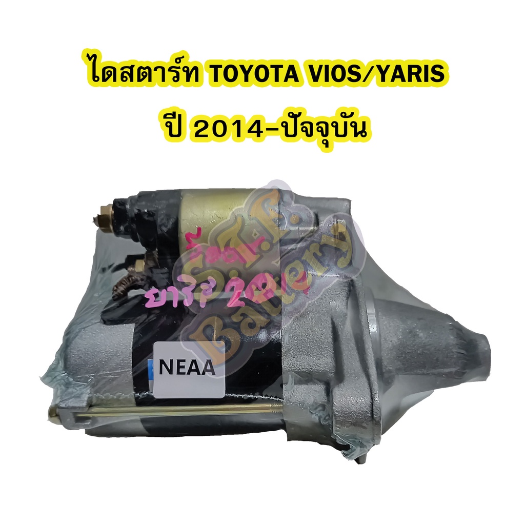 ไดสตาร์ทบิ้ว(STARTER BUILT) รถยนต์โตโยต้า วีออส/ยาริส (TOYOTA VIOS/YARIS) ปี 2014-ปัจจุบัน เครื่อง 1.2 9T 12V