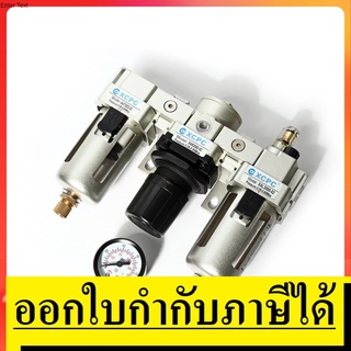 XCPC รุ่น XAC3000-02 , XAC4000-04 , XAC5000-06   XCPC  กรองลม/ปรับลม/จ่ายน้ำมัน (3ตอน) สินค้าเเท้การรับประกัน 1 ปี)