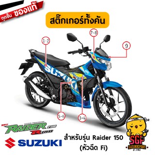 สติ๊กเกอร์ STICKER แท้ Suzuki Raider R 150 Fi สี น้ำเงิน 2016