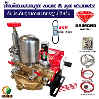 ปั๊มพ่นยาสามสูบ หม้อลม ตราเพชร DIAMOND WATER DM25  ขนาด 6 หุน รับประกันคุณภาพ มาตรฐานไตหวัน เครื่องพ่นยา