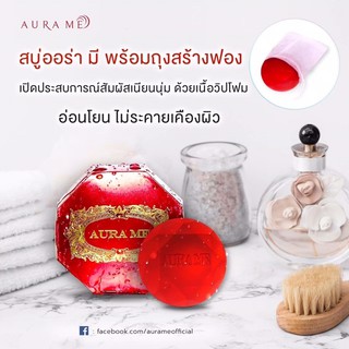 สบู่ออร่ามี Aurame Soap ยิ่งใช้ยิ่งออร่า