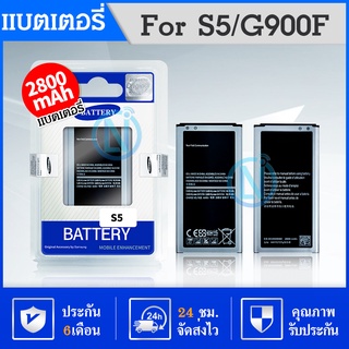 แบต G900F แบตเตอรี่ Samsung S5 Battery มีประกัน 6 เดือน