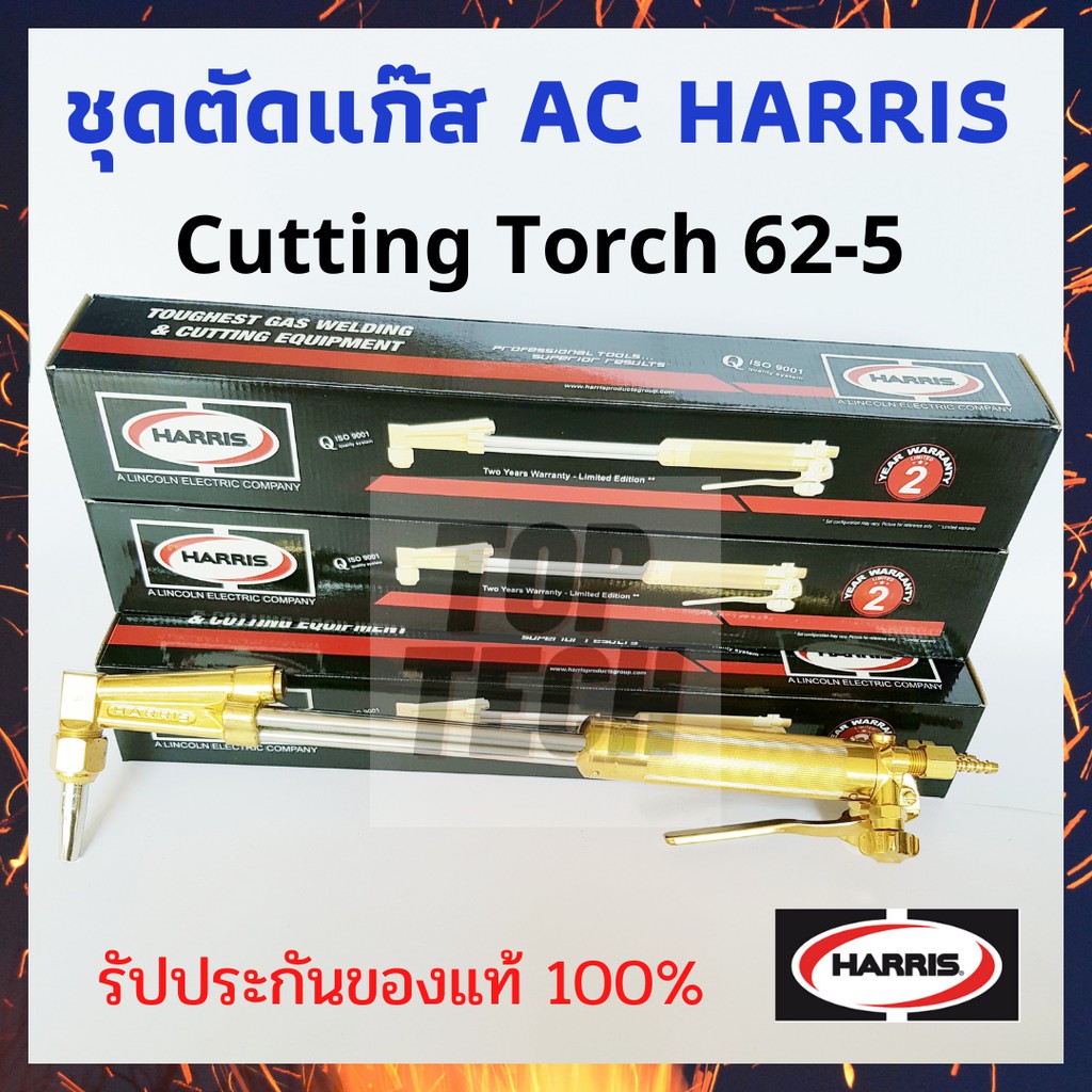 HARRIS ชุดตัดแก๊ส AC 62-5