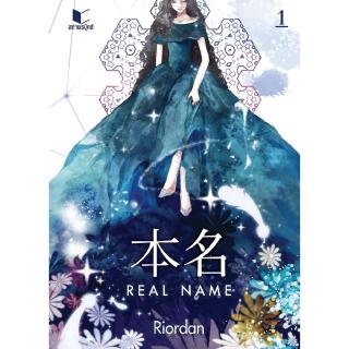 สถาพรบุ๊คส์ หนังสือ นิยาย แฟนตาซี Real Name เล่ม 1 โดย Riordan พร้อมส่ง