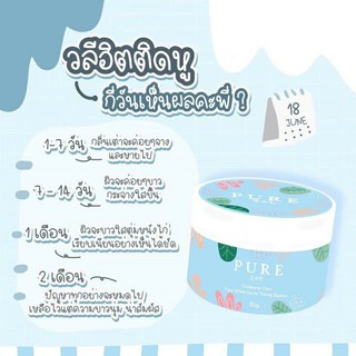 PURE ครีมเพียว ครีมทารักแร้ขาว หมดปัญหากลิ่นตัว 50 g.