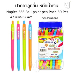 Maples 335 Ball point pen Pack 50 Pcs.ปากกาลูกลื่น 4 สี ขนาด 0.7 mm หมึกน้ำเงิน กล่อง 50 ด้าม