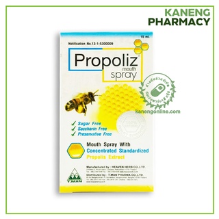 Propoliz spray 15ML.สเปรย์สำหรับช่องปาก ผสมสารสกัดธรรมชาติ ประโยชน์ของโพรโพลิซ