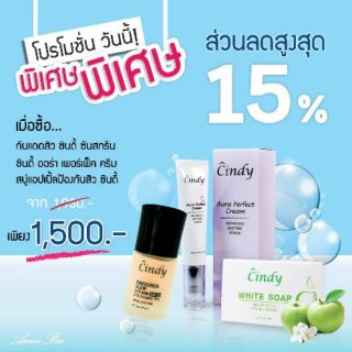 🚩ส่งฟรีไม่ใข้โค้ด🚩Anna Bee กันแดดซินดี้ + Cindy Aura perfect + สบู่ล้างหน้าแอปเปิล