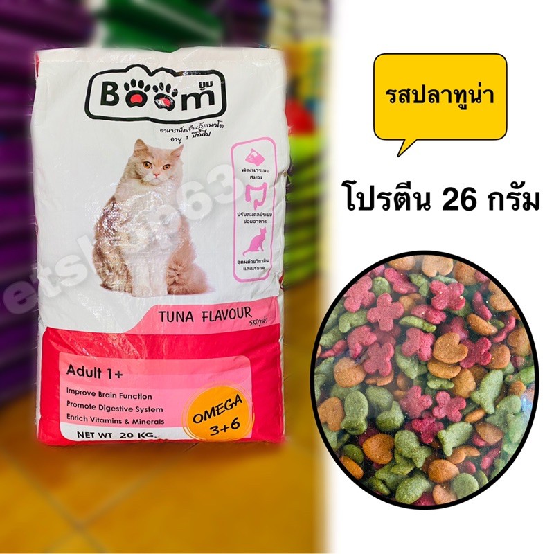 อาหารแมวบูม 20 กิโลกรัม