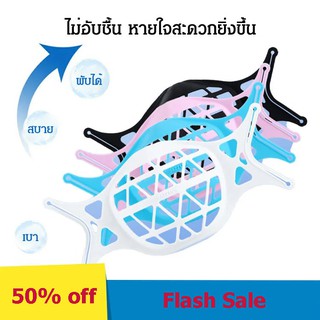 5 ชิ้น ที่รองหน้ากาก3Dที่ระบายอากาศช่วยการหายใจ