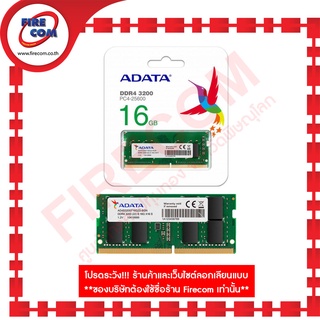 แรม RAM ADATA 16Gb/3200 DDR4 PC4-25600 SO-DIMM (AD4S320016G22-RGN) สามารถออกใบกำกับภาษีได้