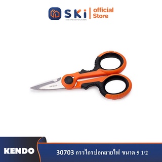 KENDO 30703 กรรไกรปอกสายไฟ ขนาด 5 1/2"| SKI OFFICIAL