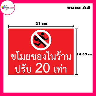 สติ๊กเกอร์กันน้ำ สติ๊กเกอร์ห้ามขโมย ติดในร้านค้า  ติดไว้เตือน ป้ายห้ามขโมยของในร้านปรับ20เท่า 4 ดวง 1 แผ่น  A3 สติกเกอร์