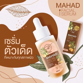 Thida Mahad Facial Serum 30 ml. มะหาด เฟเชียล เซรั่ม เซรั่มมะหาด