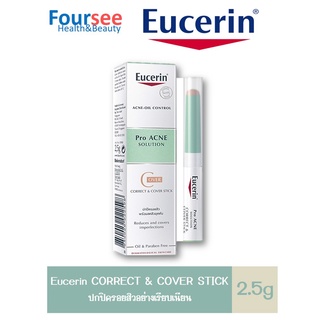 Eucerin Pro ACNE SOLUTION CORRECT &amp; COVER STICK2.5g (ยูเซอริน โปรแอคเน่ คอนซีลเลอร์ 2.5 กรัม)