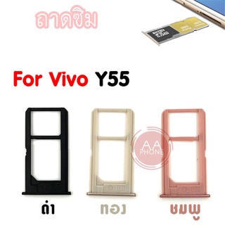 ถาดซิม y55 Slm Tray Y55 สีทอง ดำ ชมพู อะไหล่ถาดซิม💥