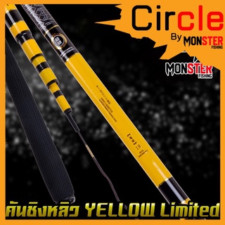 คันเบ็ด คันเบ็ดตกปลา คันชิงหลิว YELLOW Limited คาร์บอนเหนียวมาก ( YELLOW/BLACK )