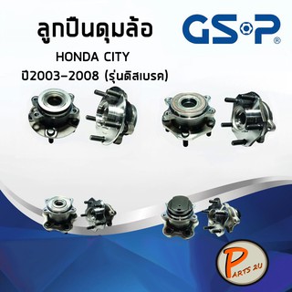 GSP ลูกปืนดุมล้อหลัง HONDA CITY  ปี 2003-2008 รุ่นดิสเบรค ลูกปืนดุมล้อ, ลูกปืนล้อ, ดุมล้อ ฮอนด้า ซิตี้