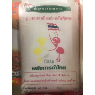 ข้าวนิ่มเหลืองอ่อน 48kg (ราคารวมส่ง) ข้าวสาร ข้าวนิ่ม