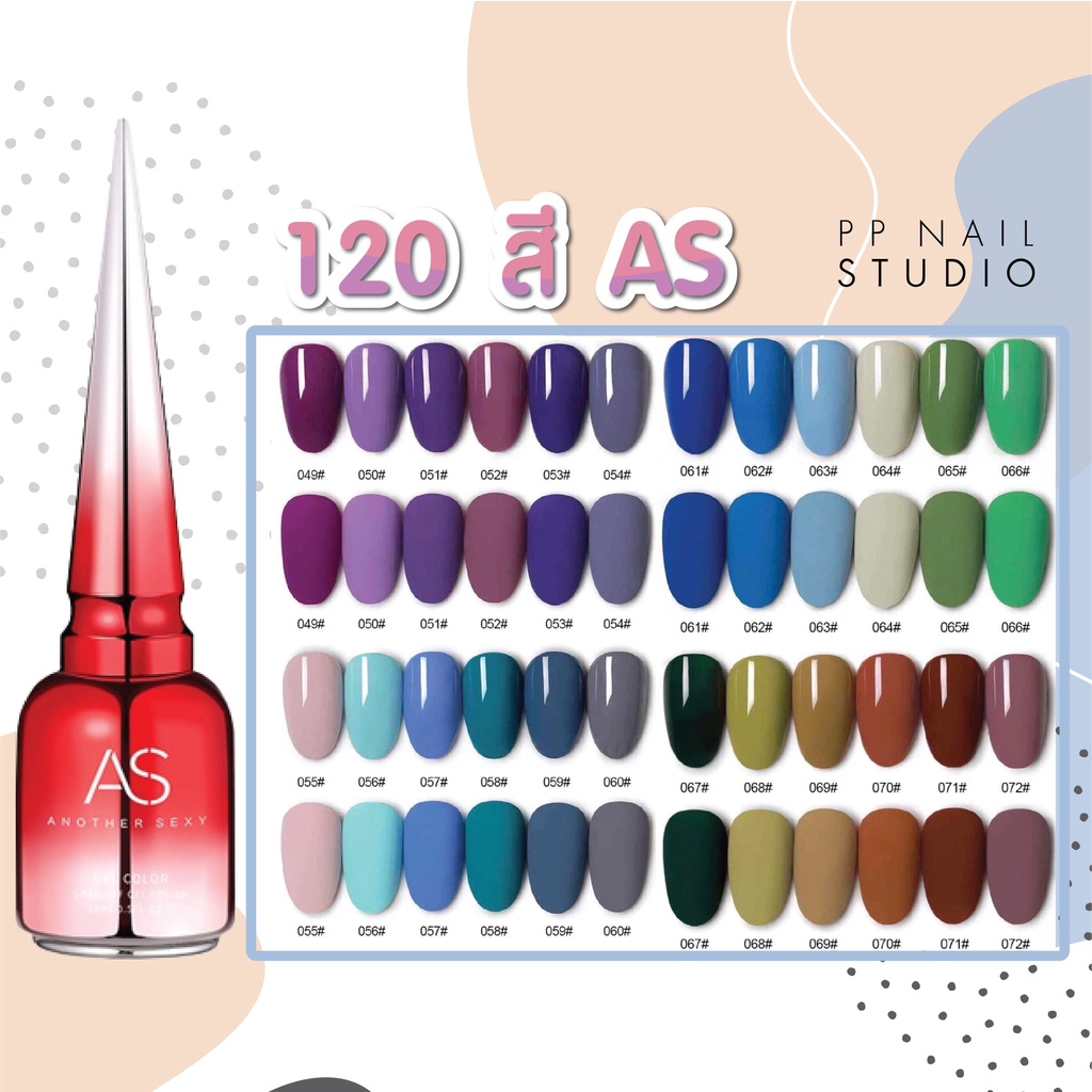 สีเจล แบรนด์AS 120 สี มีครบทุกเฉดสี ยาทาเล็บ (81-120) เล็บเจล