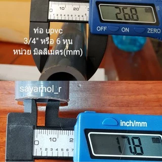 ท่อ ยูพีวีซี UPVC ทนแรงดัน ( แบ่งขาย 1ม.-50ซม.-10ซม)
