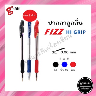 (เซต3ด้าม)ปากกาลูกลื่น G’Soft รุ่น Fizz Hi-Grip หมึกสีดำ/น้ำเงิน/แดง