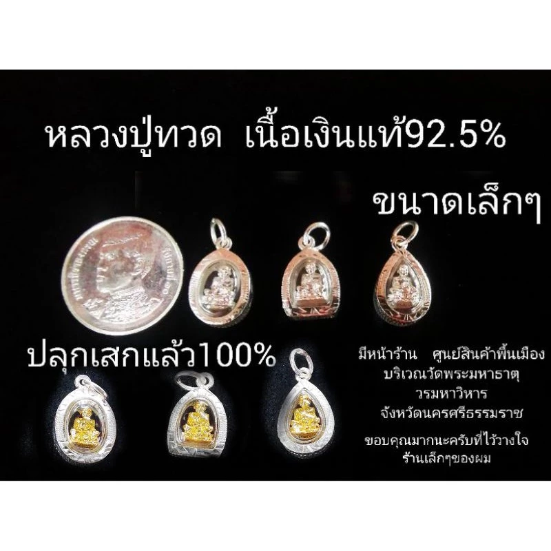 จี้พระ​ เนื้อเงินแท้92.5% ปลุกเสก​แล้ว​100%