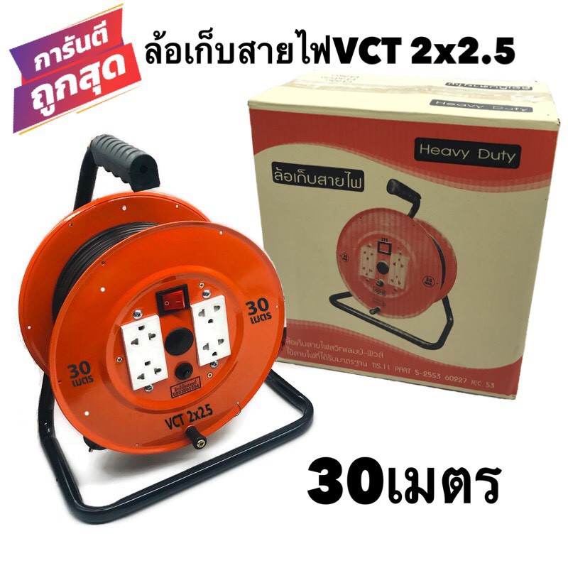 ล้อเก็บสายไฟ VCT 2x2.5 Sq.mm.พร้อมสาย 30 เมตร สีส้ม รุ่นมีสวิทซ์ควบคุม มีฟิวส์ตัดป้องกันกระแสไฟช็อต