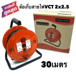 ล้อเก็บสายไฟ VCT 2x2.5 Sq.mm.พร้อมสาย 30 เมตร สีส้ม รุ่นมีสวิทซ์ควบคุม มีฟิวส์ตัดป้องกันกระแสไฟช็อต ไฟเกินVCT 2x2.5 30ม.