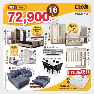 โปรเดียวคุ้ม ครบ จบ ทั้งบ้าน CLK19 จ่ายเพียง 72,900 บาท