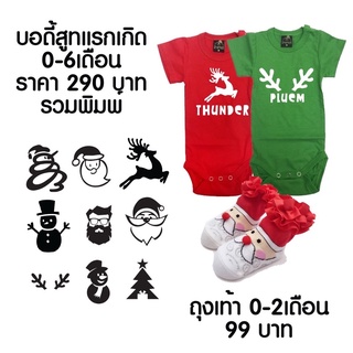 บอดี้สูทเพิ่มพิมพ์ Xmas Christmas #บอดี้สูทพิมพ์ชื่อลูก