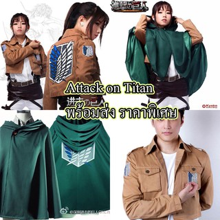 🔥Jacket attack on titan ไททัน ทีมสำรวจ ผ้าคลุม เสื้อคุม Anime ดาบพิฆาตอสูร kimetsu no yaiba เสื้อคลุมเสาหลัก onepiece