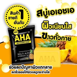 สบู่เอเอชเอ Aha ผิวขาวใส (รุ่นซอง) ปริมาณ 80กรัม