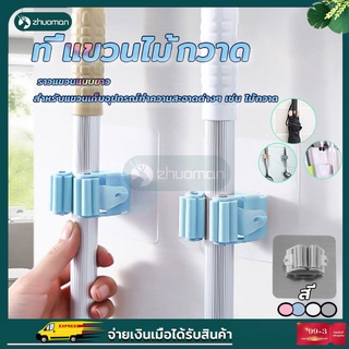 ที่ติดไม้กวาด ที่แขวนไม้กวาด ที่แขวนไม้ถูพื้น ที่หนีบไม้กวาด ที่หนีบติดผนัง ที่แขวนติดผนัง ที่แขวนเอนกประสงค์