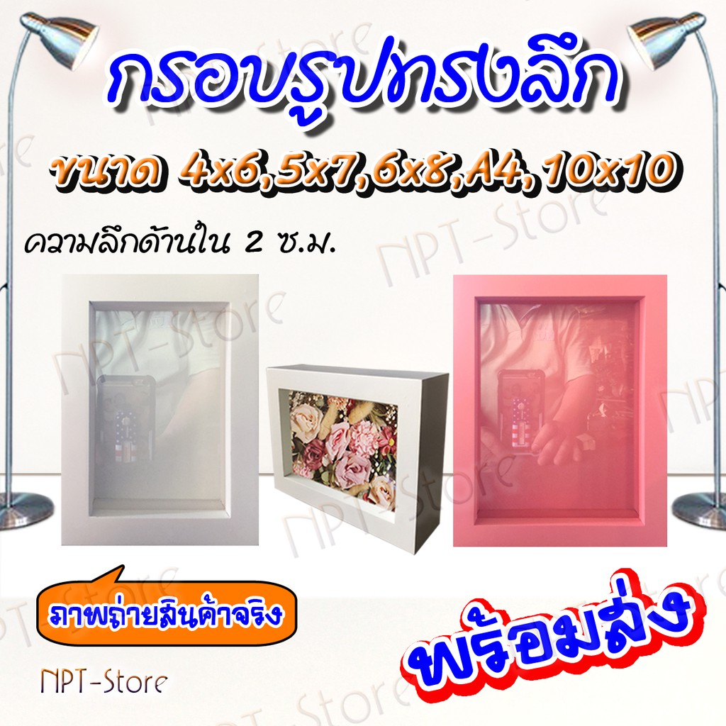 กรอบรูปทรงกล่องลึก สีขาว หรือ สีชมพู ขนาด 4x6 , 5x7 , 6x8 , A4 , 10x10 , 10x15 และ 12x18 นิ้ว