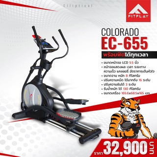 เครื่องเดินวงรี Colorado Elliptical EC655