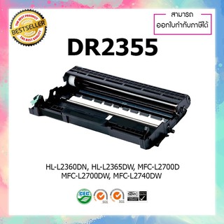 DR-2355 D2355 2355 DR2355 DRUM LASER TONER ตลับดรัมเลเซอร์ FOR Brother HL-L2320DHL-L2360DNHL-L2365DWDCP-L2520DDCP-L2540D