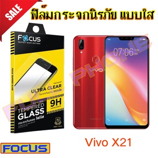 FOCUS (โฟกัส) Vivo X21 ฟิล์มกระจกนิรภัยใส (TEMPERED GLASS)