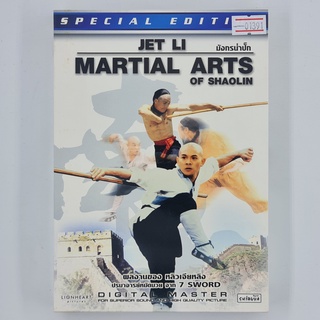 [01391] Martial Arts of Shaolin มังกรน่ำปั๊ก (DVD)(USED) ซีดี ดีวีดี สื่อบันเทิงหนังและเพลง มือสอง !!