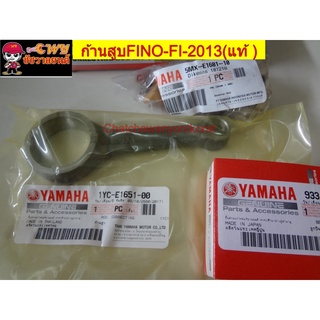 ก้านสูบFINO-FI-2013(แท้ Y) 1YC-E1650-00 012353