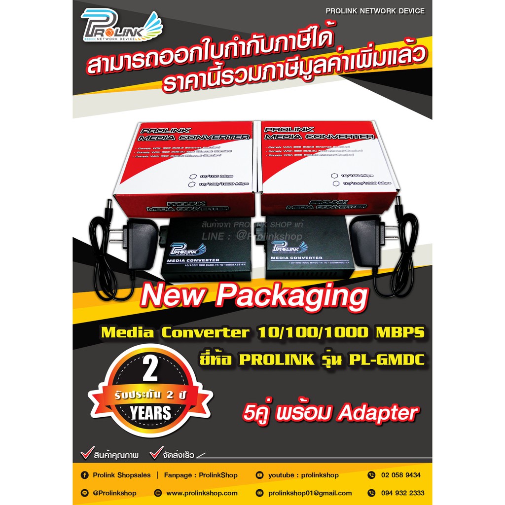 (5คู่) PROLINK Gigabit Media Converter Fiberoptic / กิกะบิท ไฟเบอร์ออฟติค มีเดีย คอนเวอร์เตอร์ 10-100-1000 x