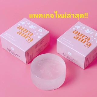 แพคเกจใหม่ สบู่หน้าเงา Aura Aura Soap by PSC